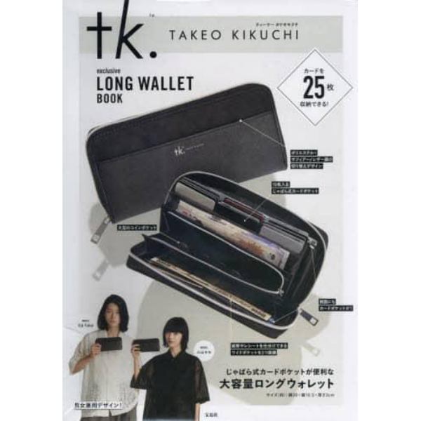 ｔｋ．ｅｘｃｌｕｓｉｖｅ　ＷＡＬＬＥＴ