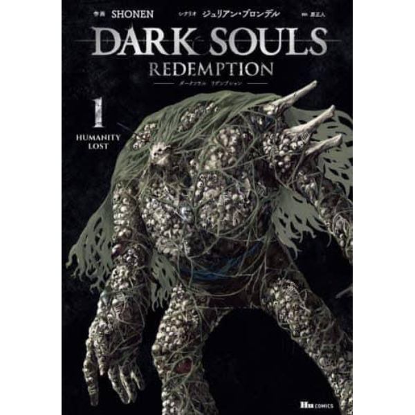 ＤＡＲＫ　ＳＯＵＬＳ　Ｒｅｄｅｍｐｔｉｏｎ　１