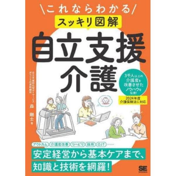 これならわかる〈スッキリ図解〉自立支援介護