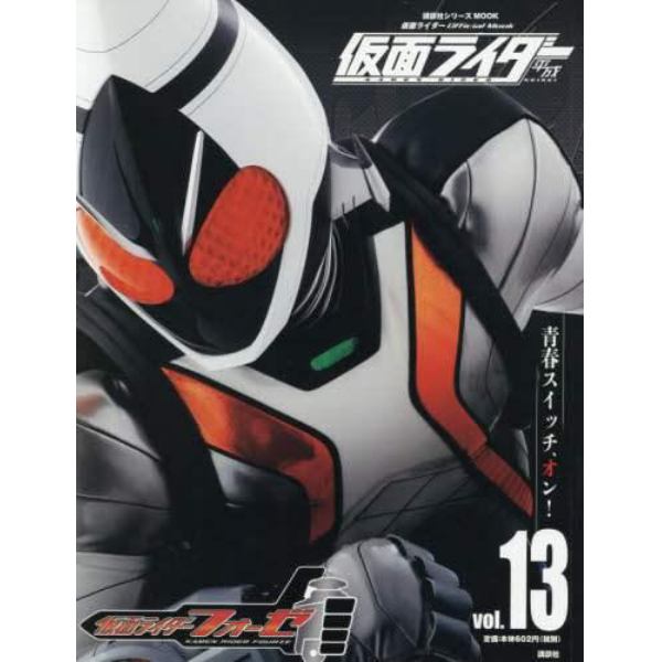 仮面ライダー平成　ｖｏｌ．１３