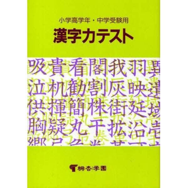 漢字力テスト