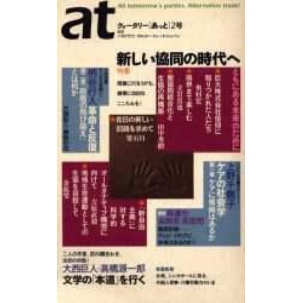 クォータリー〈あっと〉　２号