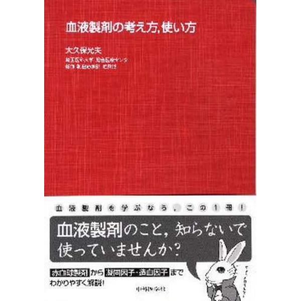 血液製剤の考え方，使い方