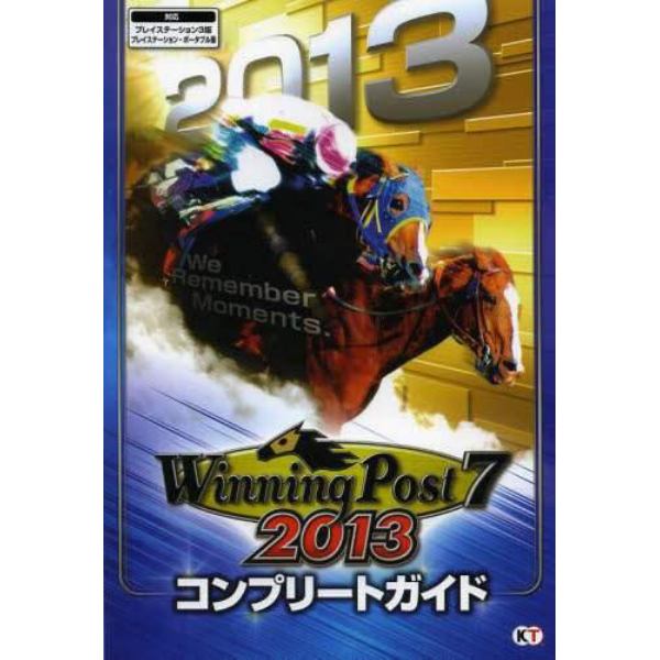 ウイニングポスト７　２０１３コンプリートガイド