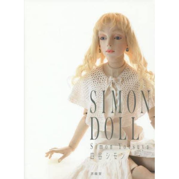 ＳＩＭＯＮＤＯＬＬ