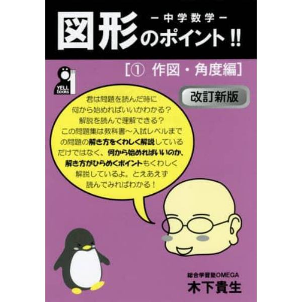 中学数学図形のポイント！！　１