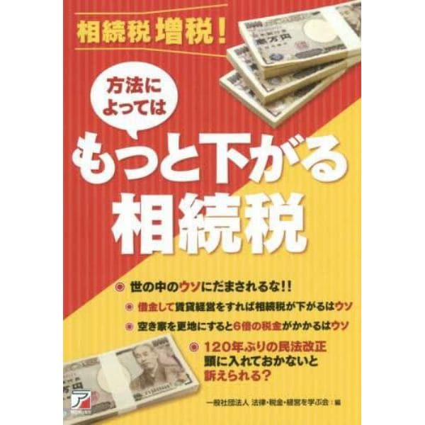 相続税増税！方法によってはもっと下がる相続税