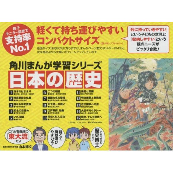 日本の歴史２０１６特典つきセット　全１５