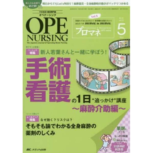 オペナーシング　第３１巻５号（２０１６－５）