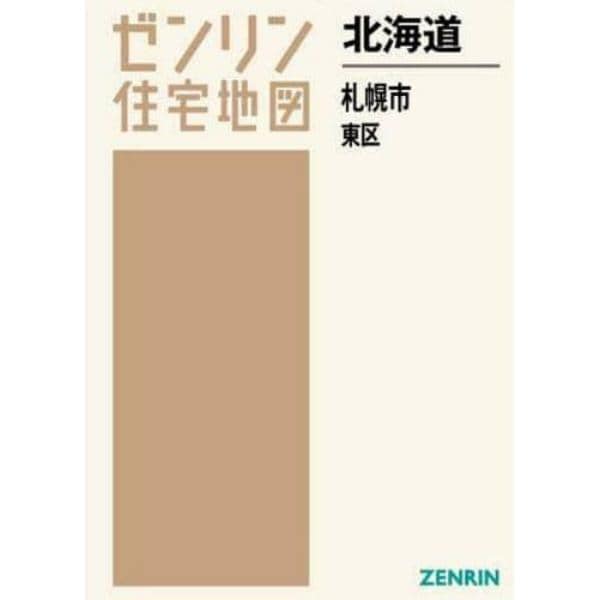 Ａ４　北海道　札幌市　東区