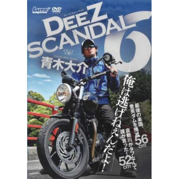 ＤＶＤ　ＤＥＥＺ　ＳＣＡＮＤＡＬ　　　６