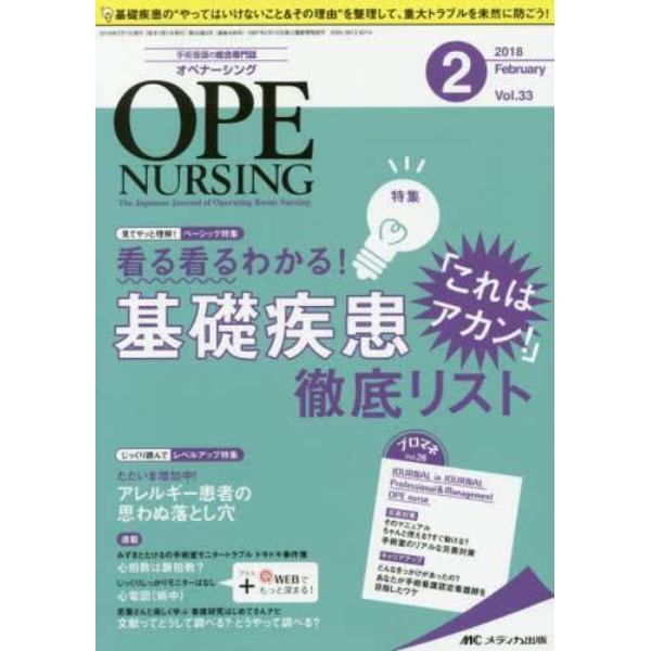 オペナーシング　第３３巻２号（２０１８－２）