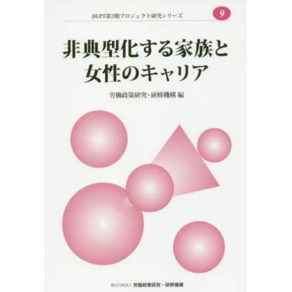 非典型化する家族と女性のキャリア