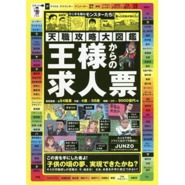 天職攻略大図鑑　王様からの求人票