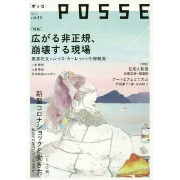 ＰＯＳＳＥ　ｖｏｌ．４４