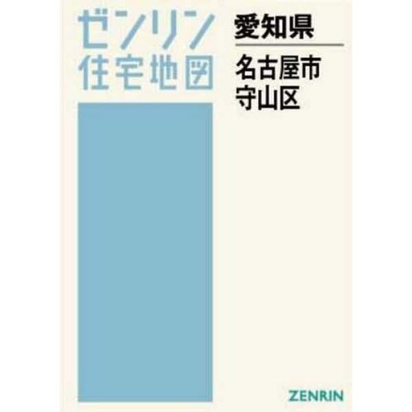 Ａ４　愛知県　名古屋市　守山区