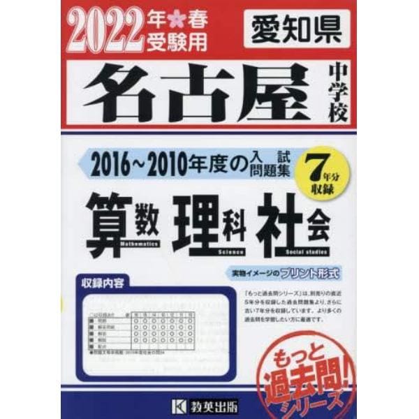 ’２２　名古屋中学校　算数理科社会