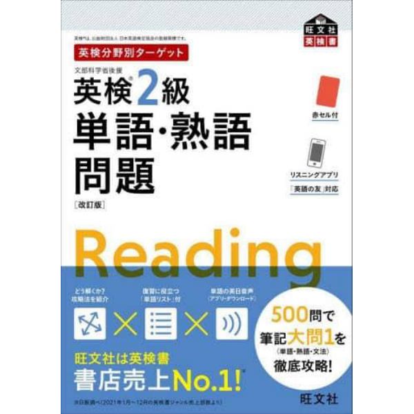 英検２級単語・熟語問題　文部科学省後援