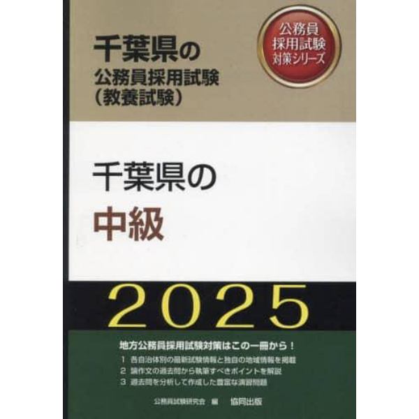 ’２５　千葉県の中級