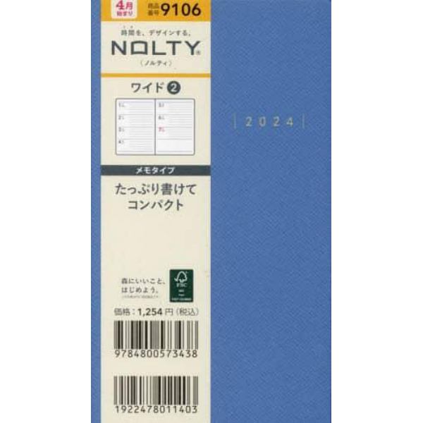 ＮＯＬＴＹウィークリーワイド２（ブルー）（２０２４年４月始まり）　９１０６