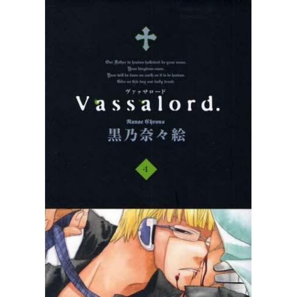 Ｖａｓｓａｌｏｒｄ．　　　４