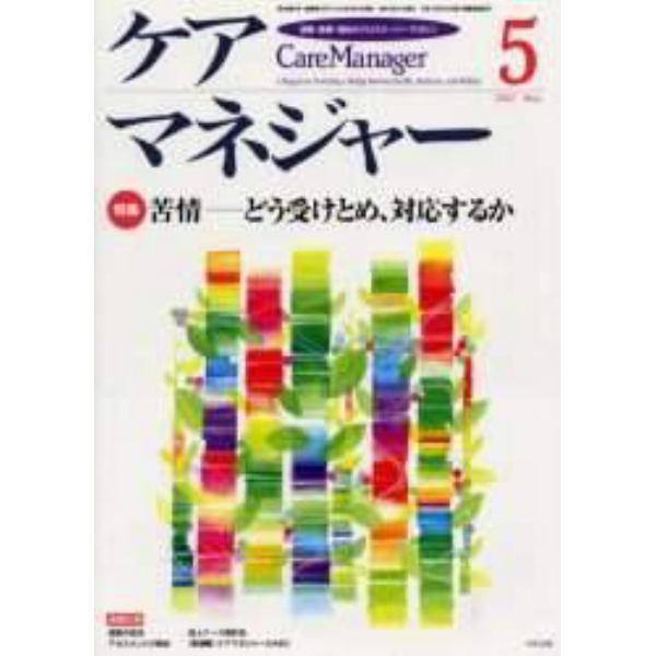 ケアマネジャー　保健・医療・福祉のクロスオーバーマガジン　２００２年５月号