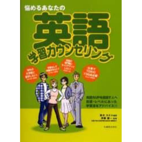 悩めるあなたの英語学習カウンセリング