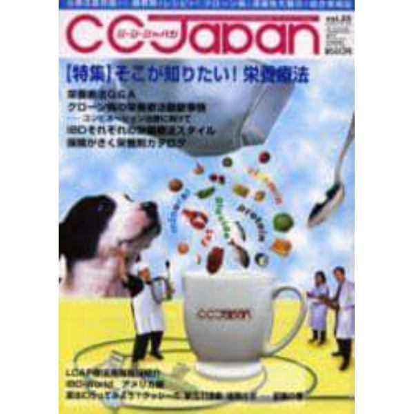 ＣＣ　ＪＡＰＡＮ　　２５