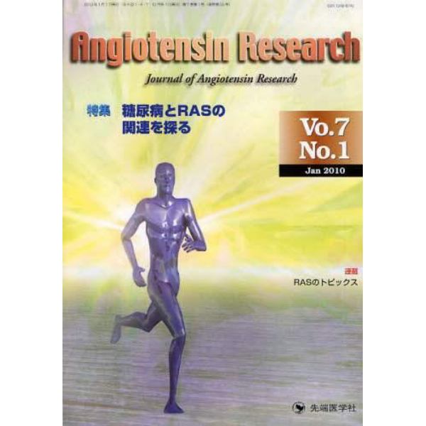 Ａｎｇｉｏｔｅｎｓｉｎ　Ｒｅｓｅａｒｃｈ　Ｊｏｕｒｎａｌ　ｏｆ　Ａｎｇｉｏｔｅｎｓｉｎ　Ｒｅｓｅａｒｃｈ　Ｖｏｌ．７Ｎｏ．１（２０１０－１）