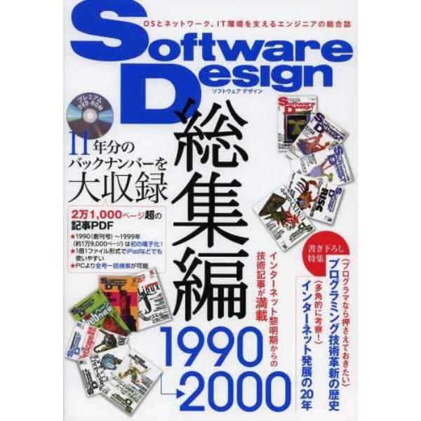 Ｓｏｆｔｗａｒｅ　Ｄｅｓｉｇｎ総集編　１９９０～２０００