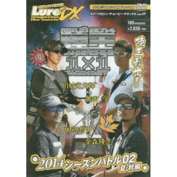 ＤＶＤ　’１４　陸王１×１シーズンバ　２