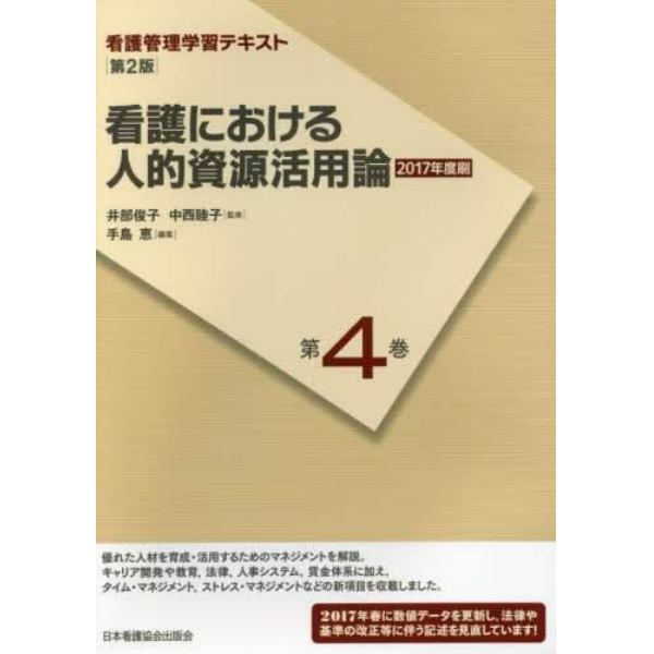 看護管理学習テキスト　第４巻