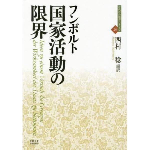 国家活動の限界