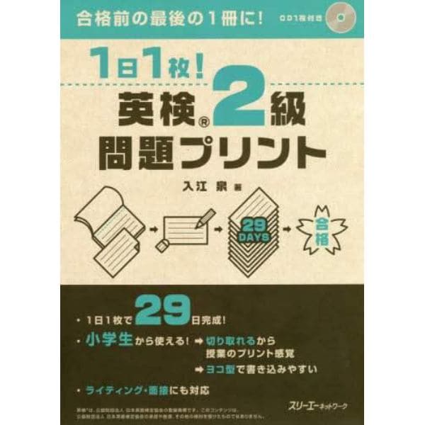 １日１枚！英検２級問題プリント