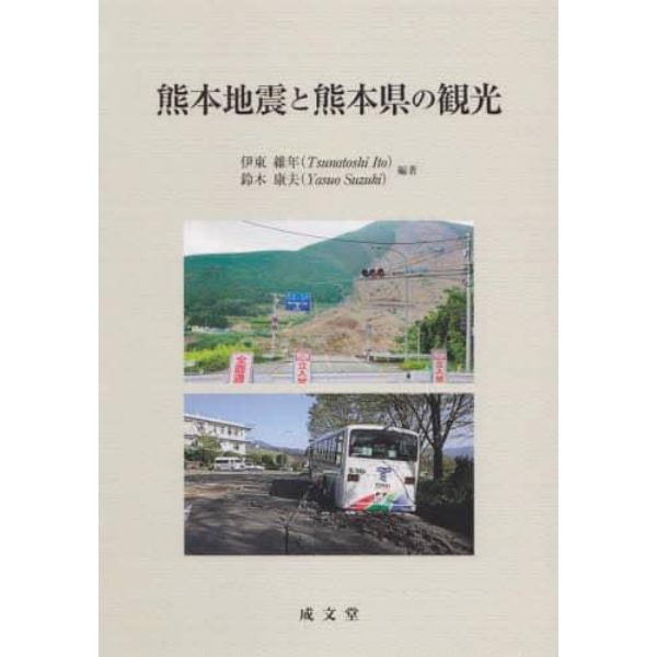 熊本地震と熊本県の観光