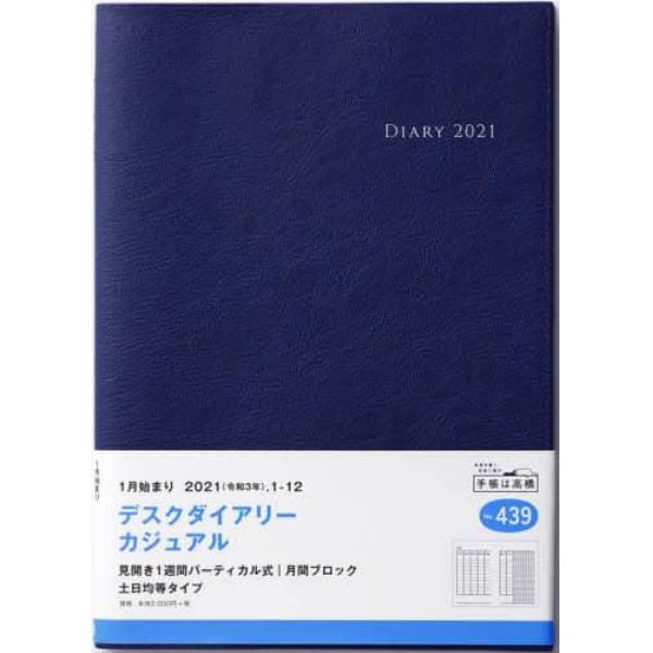 デスクダイアリーカジュアル［ブルーブラック］ダイアリー　Ｂ５判ウィークリー皮革調ネイビーＮｏ．４３９（２０２１年版１月始まり）