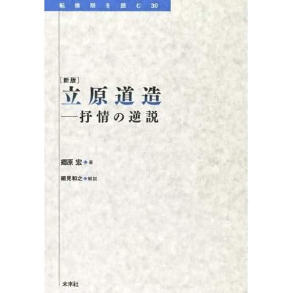 立原道造　抒情の逆説