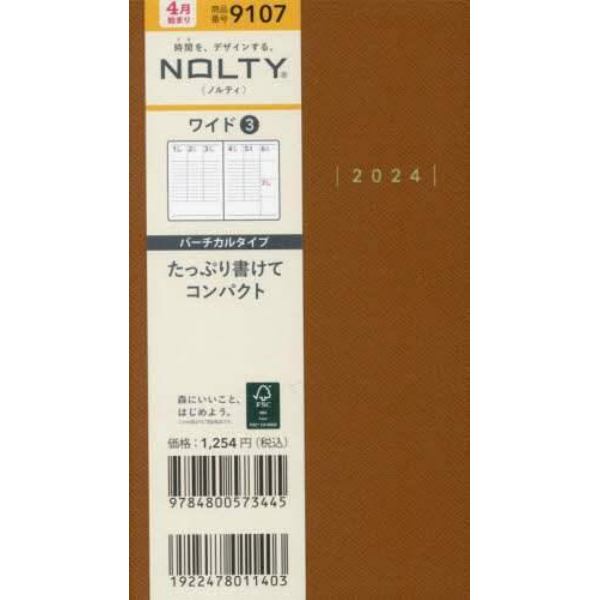 ＮＯＬＴＹウィークリーワイド３（キャメル）（２０２４年４月始まり）　９１０７