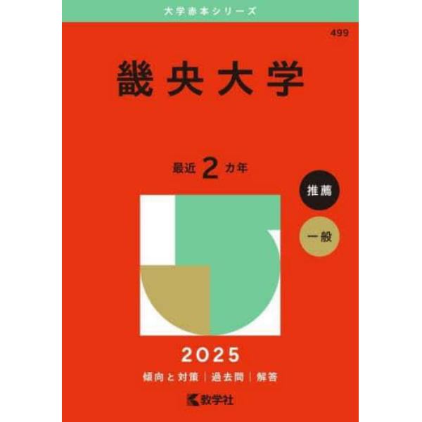 畿央大学　２０２５年版