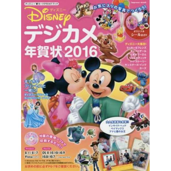 ディズニー・デジカメ年賀状　ディズニー・カードＰＲＩＮＴブック　２０１６