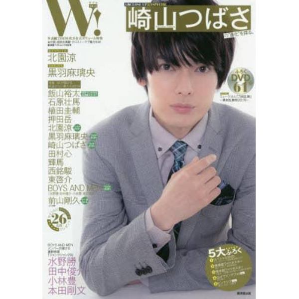 Ｗ！　ＶＯＬ．２１