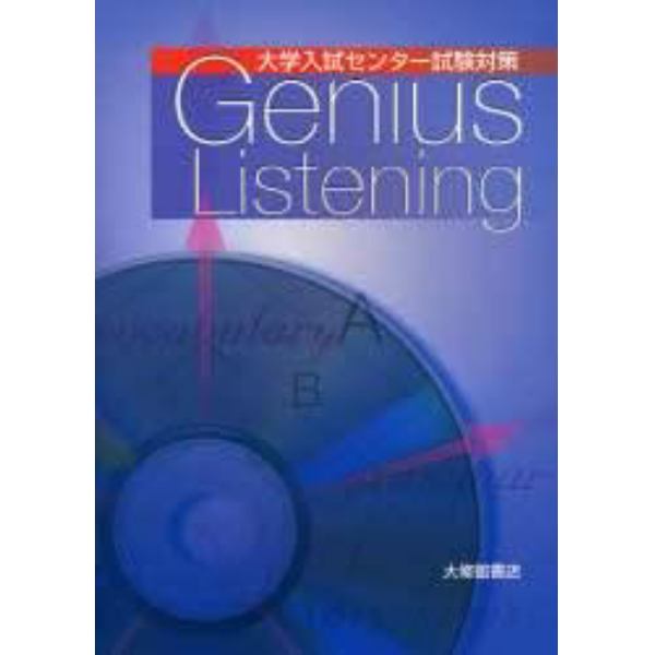 ＧｅｎｉｕｓＬｉｓｔｅｎｉｎｇ