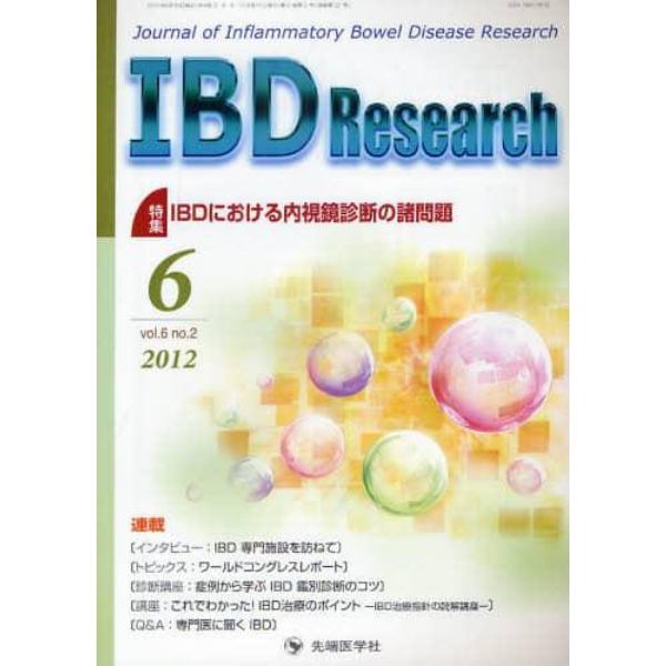 ＩＢＤ　Ｒｅｓｅａｒｃｈ　Ｊｏｕｒｎａｌ　ｏｆ　Ｉｎｆｌａｍｍａｔｏｒｙ　Ｂｏｗｅｌ　Ｄｉｓｅａｓｅ　Ｒｅｓｅａｒｃｈ　ｖｏｌ．６ｎｏ．２（２０１２－６）