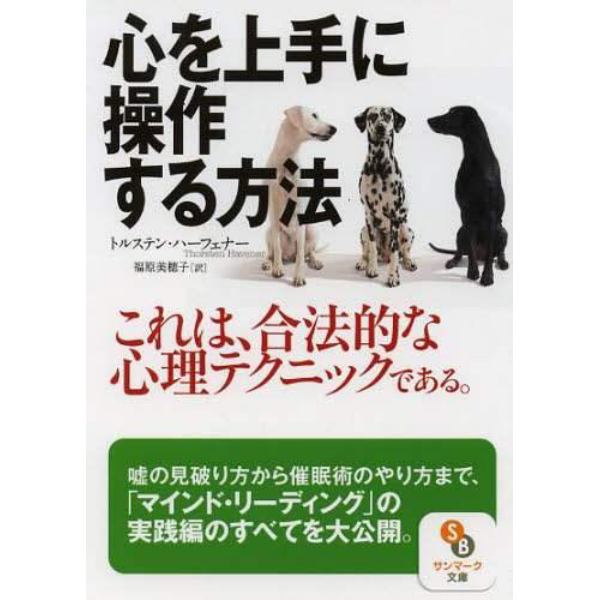 心を上手に操作する方法