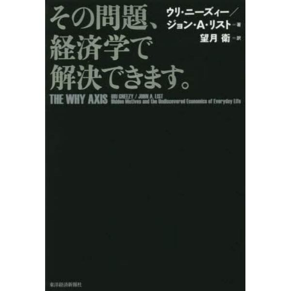 その問題、経済学で解決できます。