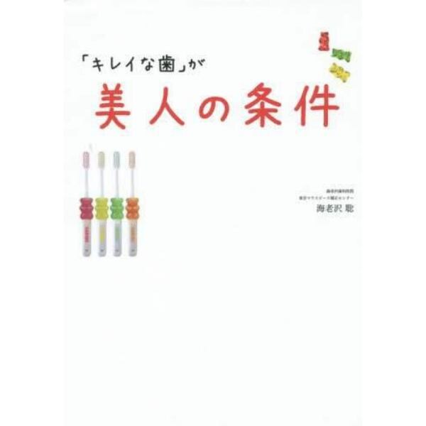 「キレイな歯」が美人の条件