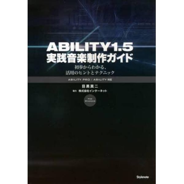 ＡＢＩＬＩＴＹ１．５実践音楽制作ガイド　初歩からわかる、活用のヒントとテクニック