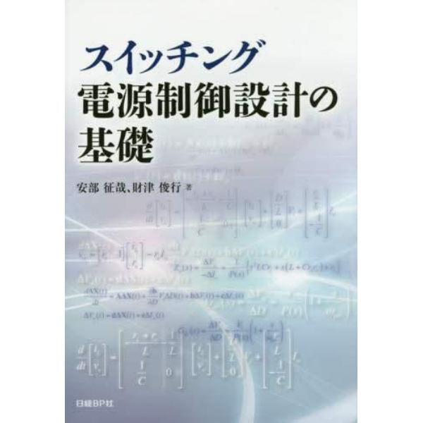 スイッチング電源制御設計の基礎