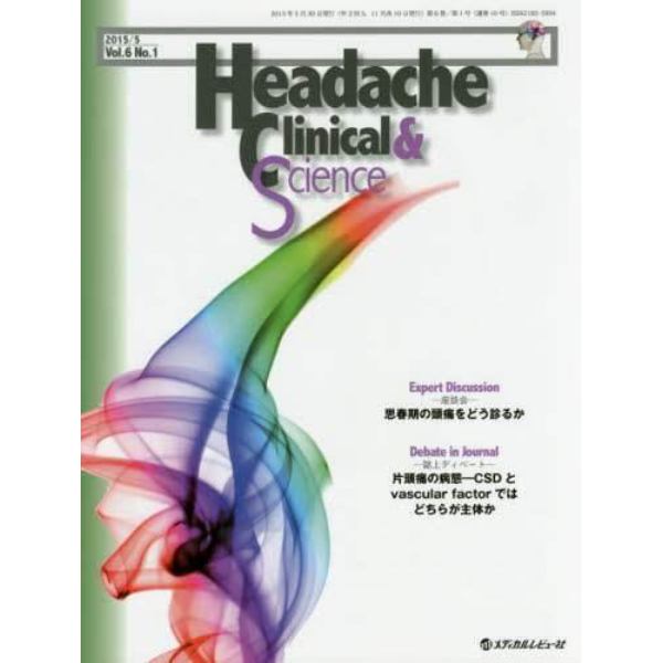 Ｈｅａｄａｃｈｅ　Ｃｌｉｎｉｃａｌ　＆　Ｓｃｉｅｎｃｅ　Ｖｏｌ．６Ｎｏ．１（２０１５／５）