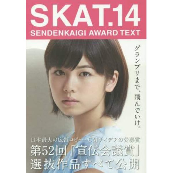 ＳＫＡＴ　ＳＥＮＤＥＮＫＡＩＧＩ　ＡＷＡＲＤ　ＴＥＸＴ　１４